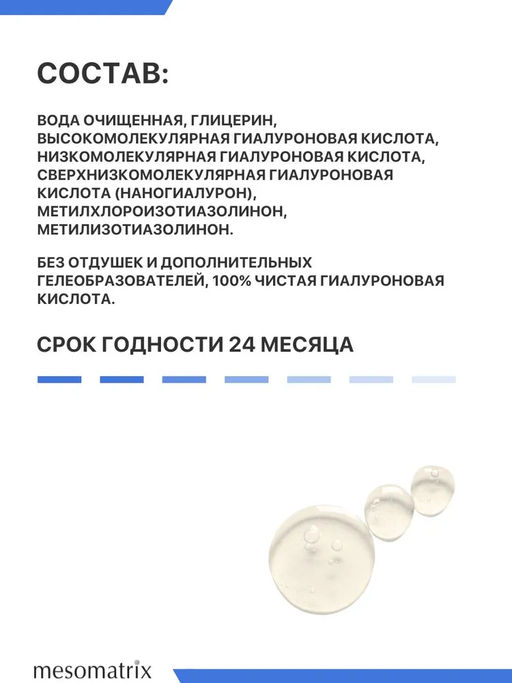 REVITAL BIO, гель-концентрат 2,5% гиалуроновой кислоты - Mesomatrix фото 7