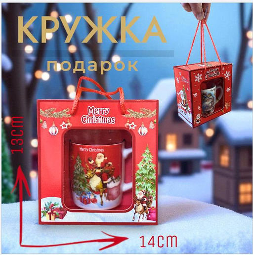 Рождественская Кружка с ложечкой