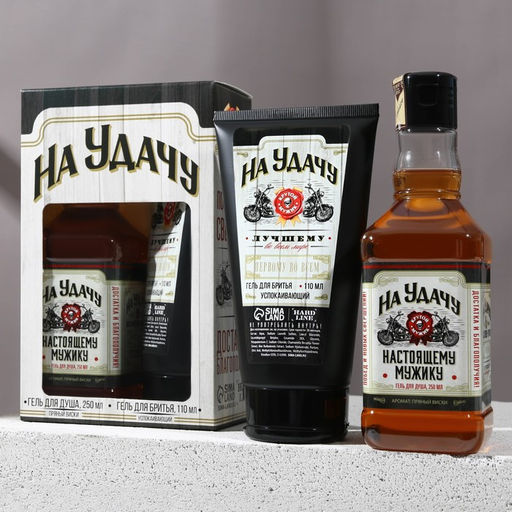 Подарочный набор На удачу, гель для душа виски 250 мл и гель для бритья 110 мл