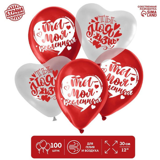 Воздушные шары латексные 12" «Ты моя вселенная», 100 шт.