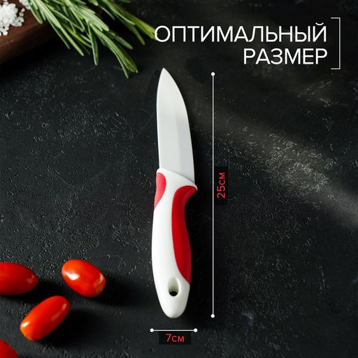 Нож керамический Доляна «Умелец», лезвие 10 см, цвет красный