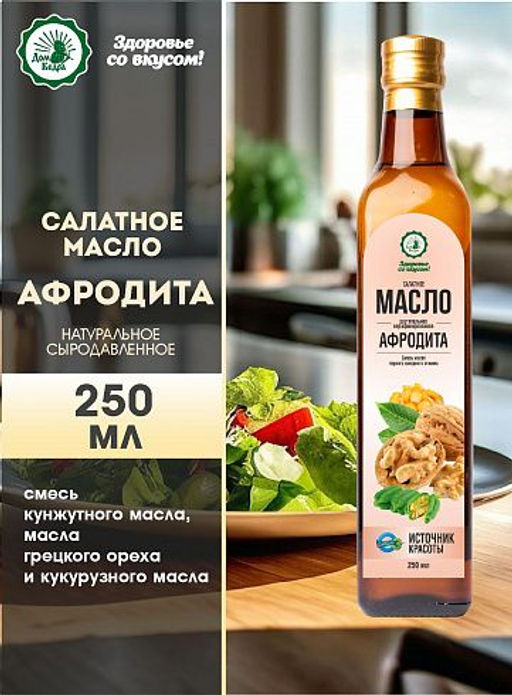 Салатное Афродита, в стеклянной бутылке 250 мл