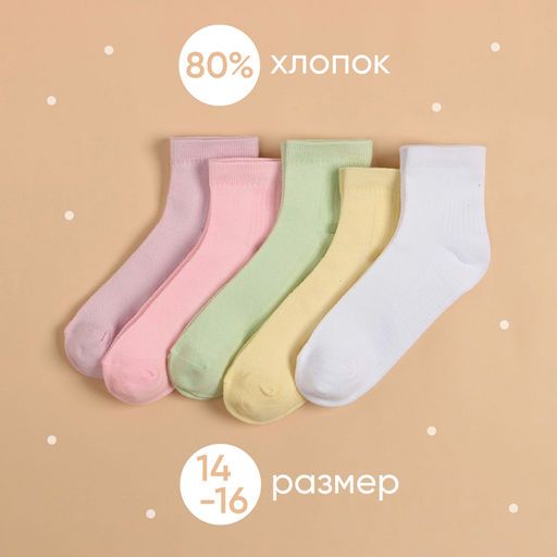 Носки для девочки KAFTAN: Basic line, набор 5 пар, размер 14-16 см