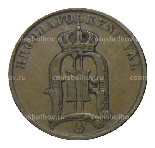 2 эре 1901 года Швеция