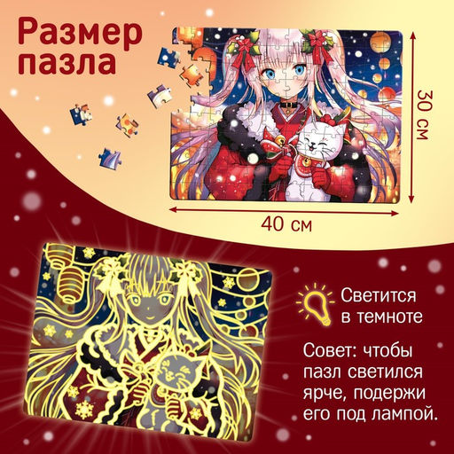 Пазл светящийся Китайское рождество, 120 деталей
