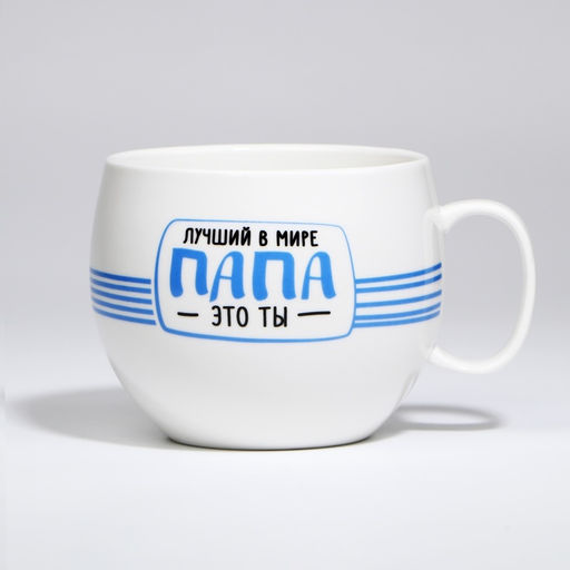 Кружка керамическая XXL Самый добрый папа, 600 мл - Дорого внимание фото 3
