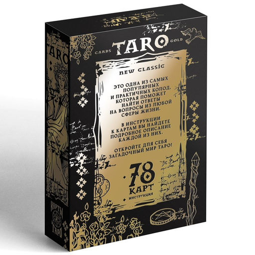 Таро Классическое золотые, 78 карт (6х11 см), 16+ - Лас играс фото 8