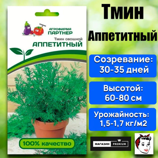 Тмин Аппетитный - Партнер фото 5