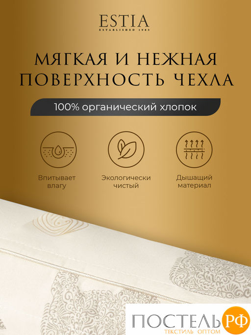 ESTIA ДОЛИНА РАМБУЛЬЕ Подушка стеганая 50х70,1пр,см.хлопок/овечья шерс