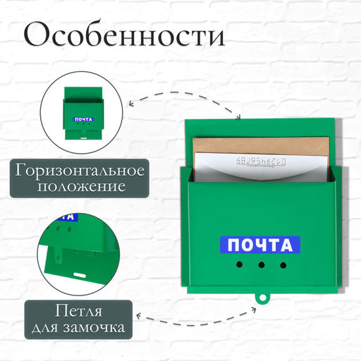 Ящик почтовый без замка (с петлёй), горизонтальный Письмо, зелёный - Simaland фото 2