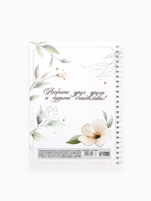 Сберегательная книжка «Чтобы жить долго и счастливо», 21×15 см