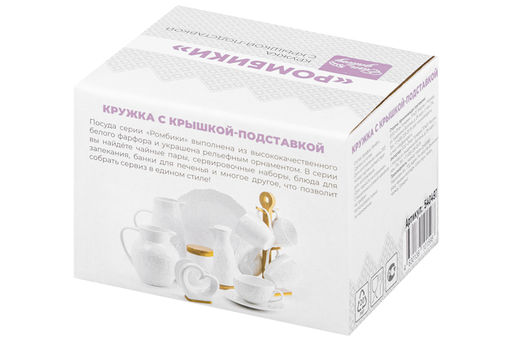 Кружка 400 мл 12,5*10*9,7 см Ромбики бочонок + крышка-подставка - Elan gallery фото 7