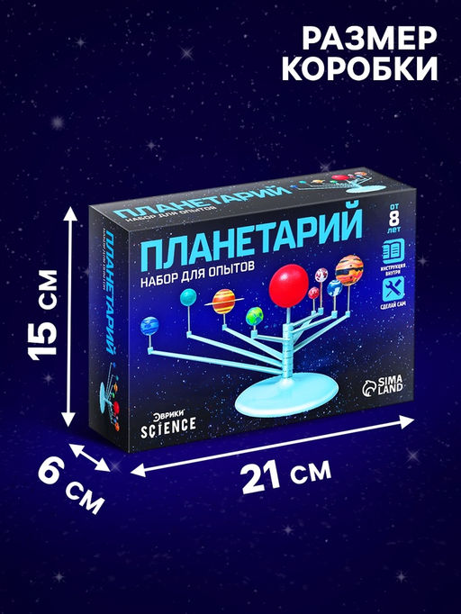 Набор для опытов Планетарий - Эврики фото 13
