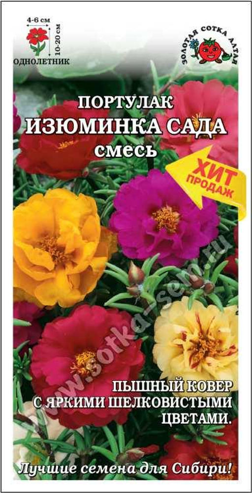 Портулак Изюминка сада (смесь) 0,1г (Золотая сотка Алтая)