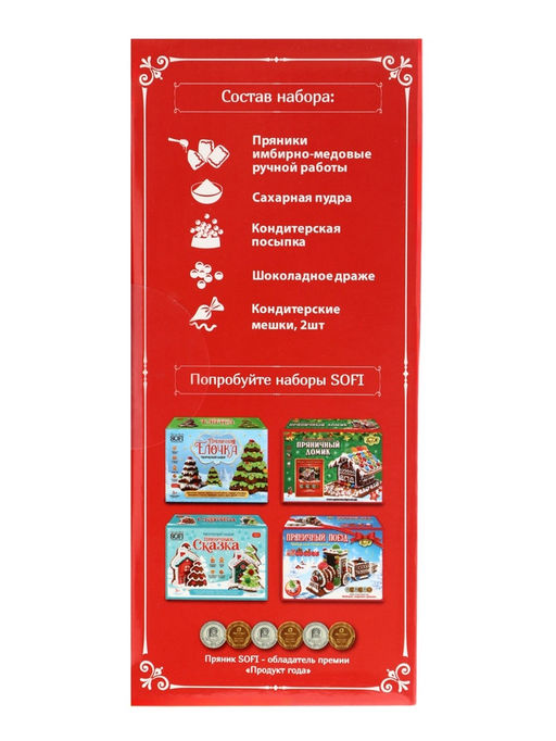 Набор подарочный новогодний для творчества Пряничная семья, имбирно-медовые пряники, 900 г