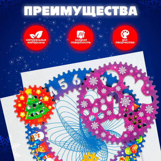 Спирограф WoodLand Toys «Новогодние подарки»