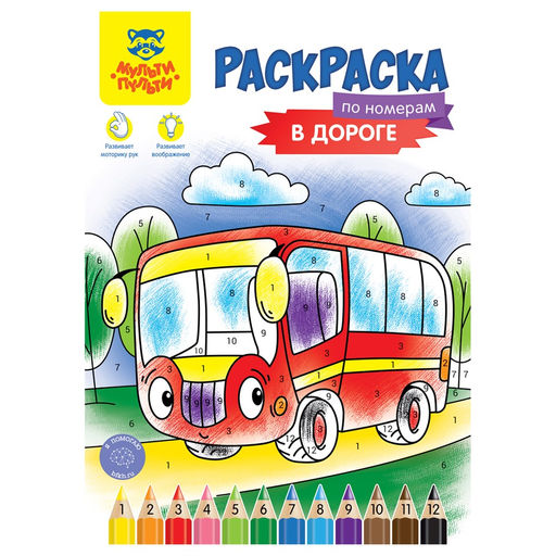 Раскраска Мульти-Пульти А4 "В дороге" (РА4_52284) 16стр.