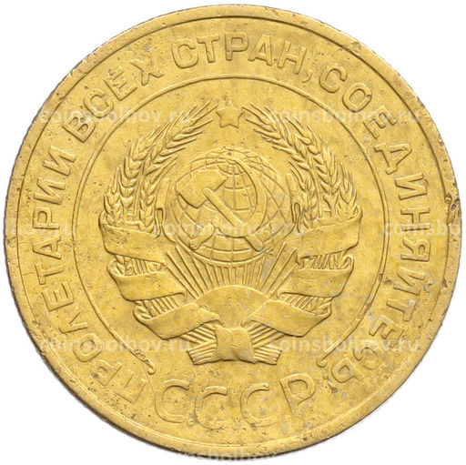 Монета 5 копеек 1931 года