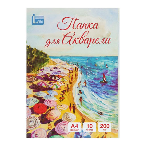 Цена за 3 шт. Папка для акварели А4, 10 листов «Море», блок 200 г/м², рисовальная