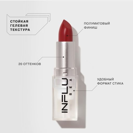 Influence Beauty Помада стик INFLUENCE тон 08  фото 2