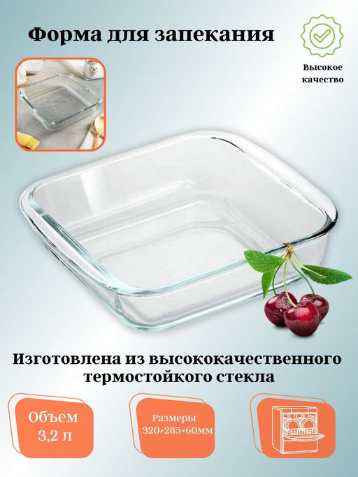 РК-0053 Квадратная форма для запекания 3,2л "Забава"