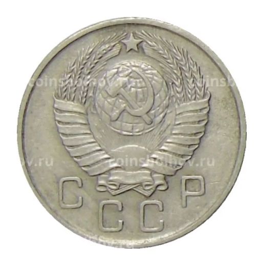 10 копеек 1957 года