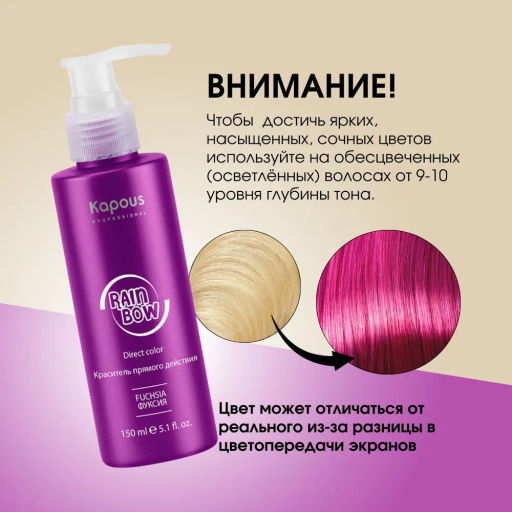 Фуксия Краситель прямого действия для волос Rainbow, 150 мл - Kapous professional фото 2