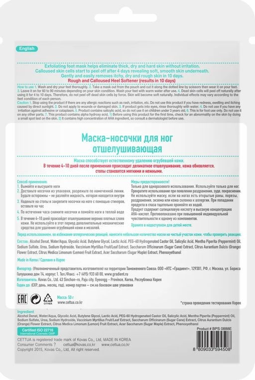 CETTUA Маска-носочки для ног отшелушивающая 1 шт  фото 2