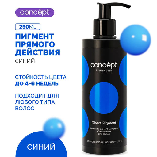 FASHION LOOK Синий пигмент прямого действия (Direct pigment Blue) 250мл