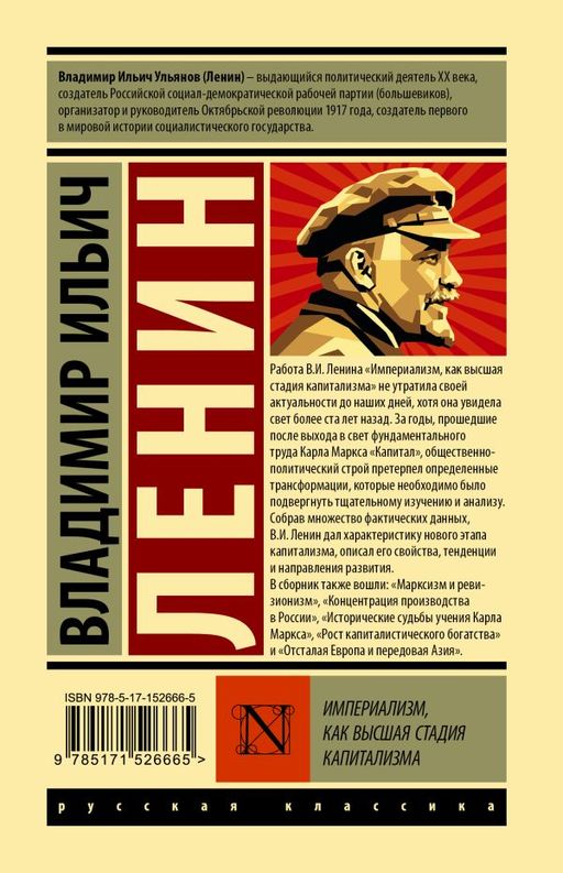 Империализм, как высшая стадия капитализма - Аст фото 2