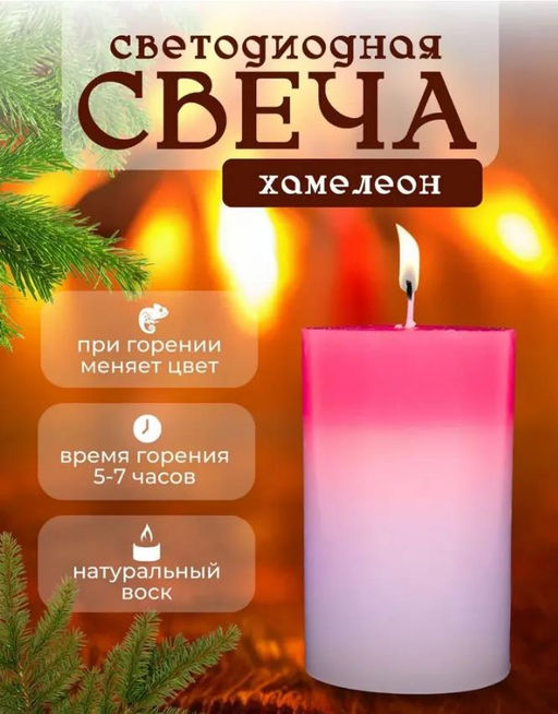 Магическая свеча с подсветкой, натуральная свеча из воска