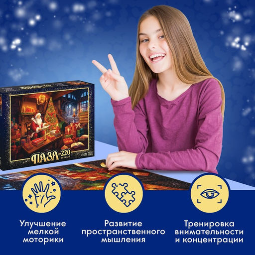 Пазл В гостях у Деда Мороза, 220 деталей