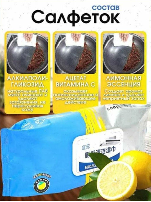 Салфетки кухонные антижир для удаления стойких загрязнений