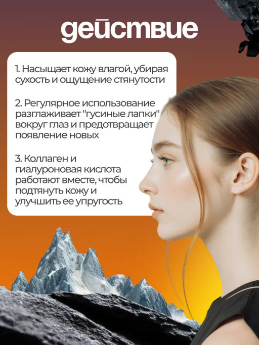 Крем-стик с коллагеном вокруг глаз