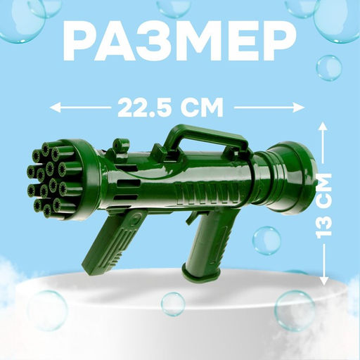 Детский генератор мыльных пузырей Бластер МИКС - Simaland фото 2