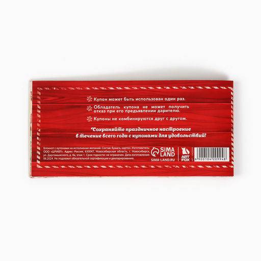 Цена за 3 шт. Блокнот новогодний с купонами на исполнение желаний Новогодняя посылка - Artfox фото 5