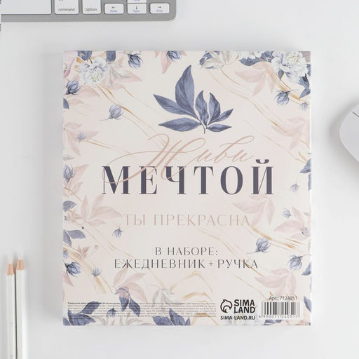 Подарочный набор Самая красивая: ежедневник 80 листов и ручка