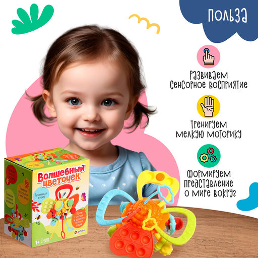 Развивающая игрушка «Волшебный цветочек»