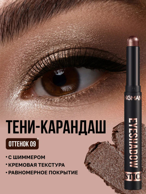 Водостойкие тени - карандаш тон 09 - BQB фото 3