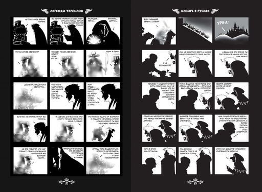 Легенды Тарсилии. Том 1