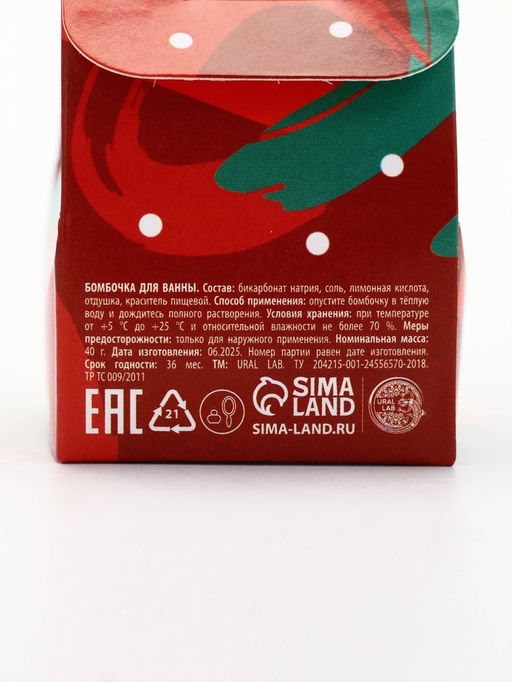 Цена за 2 шт. Бомбочка для ванны Happy New Year, 40 гр, аромат ванильные мечты, Ural Lab