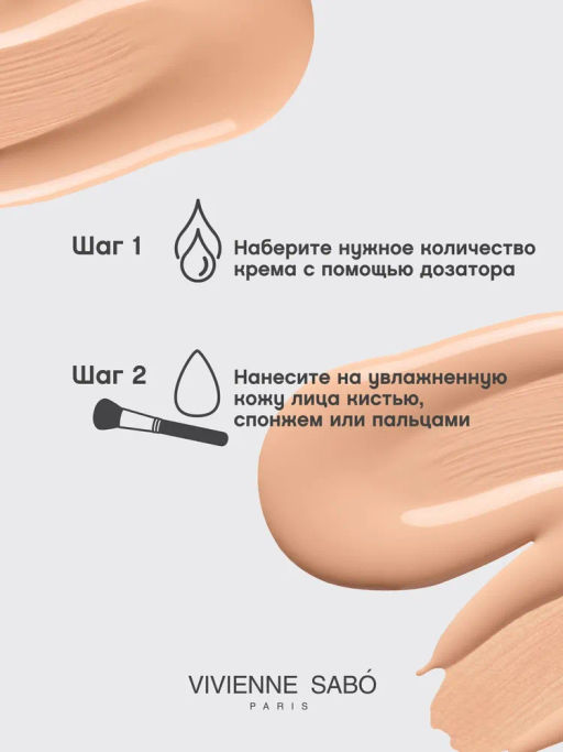 Vivienne Sabo Тональный крем с плотным покрытием Coverture тон 02 светло-бежевый фото 8