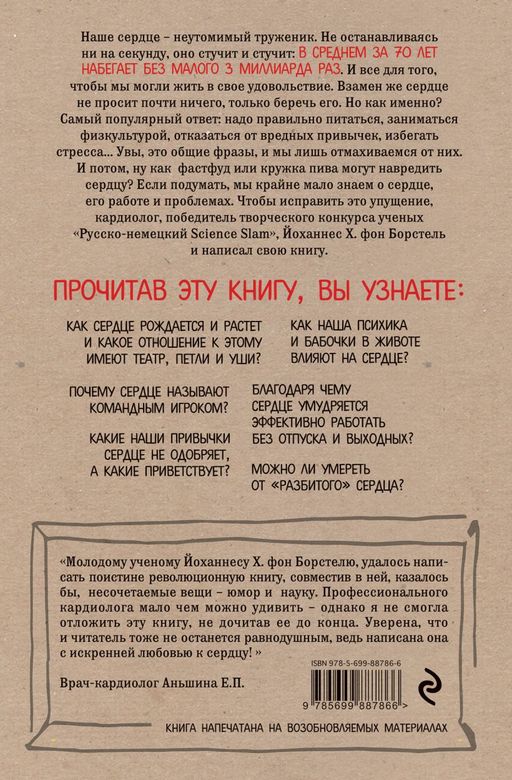 Тук-тук, сердце! Как подружиться с самым неутомимым органом и что будет, если этого не сделать - Эксмо фото 8