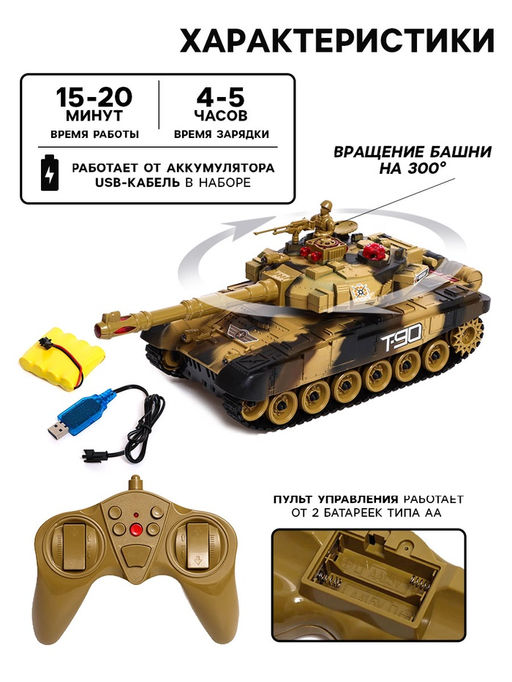 Танк радиоуправляемый Т90, с аккумулятором, свет и звук, цвет коричневый - Автоград фото 2