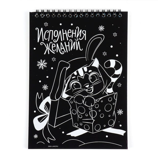 Блокнот гравюра-раскраска Исполнения желаний Зайцы и Дед Мороз, 10 листов, штихель - Школа талантов фото 4