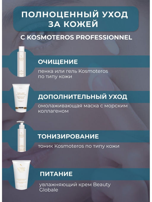 Маска омолаживающая с морским коллагеном Collagene marin, 50 мл Kosmoteros  фото 3