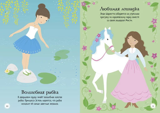 Принцесса. Уотт Ф. - Махаон фото 3