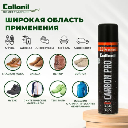 COLLONIL CARBON PRO Влаго и грязнотталкивающий спрей 400мл  фото 3