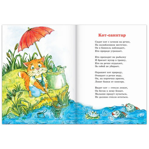 Книга Стихи для детей, С. Маслаков, 28 стр. - Буква-Ленд фото 2