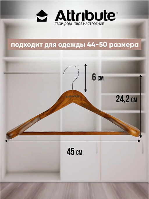 Вешалка для верхней одежды STATUS 44см